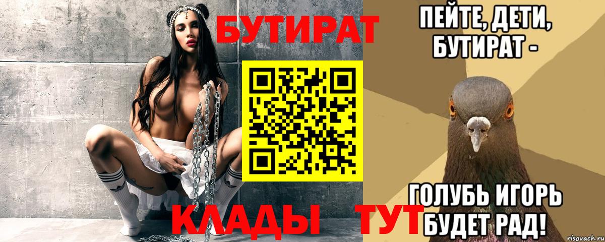 Ялта  БУТИРАТ оксибутират  Бутират  Вход с VPN 
