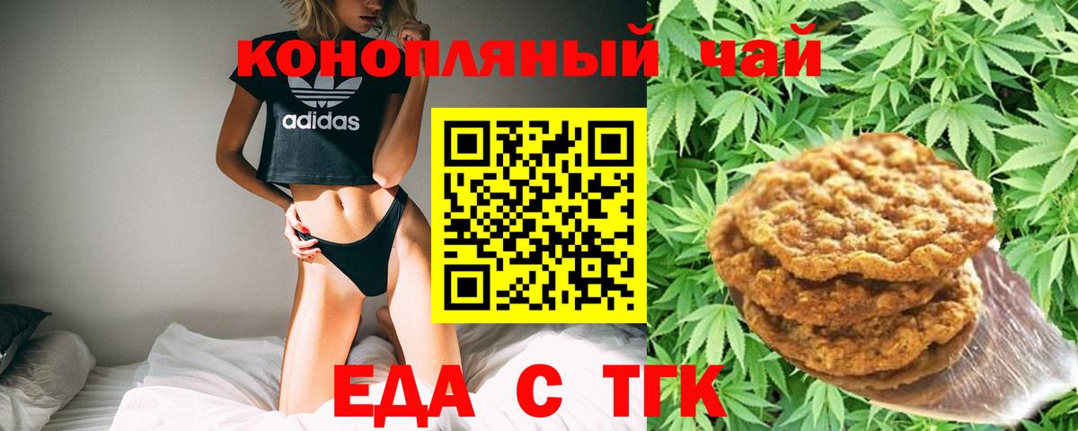 Еда ТГК марихуана  Вход с VPN  Ялта 