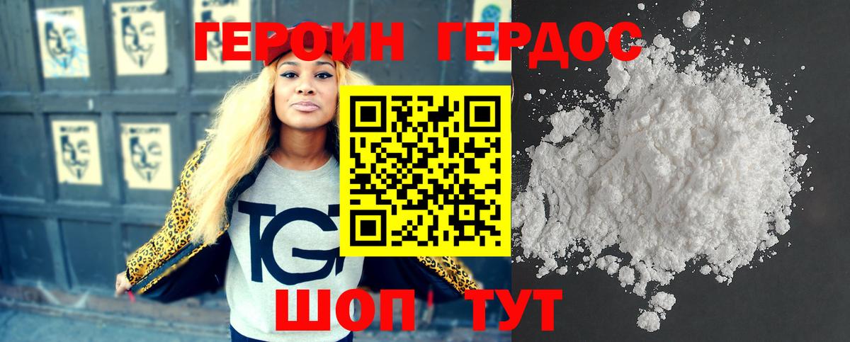 Героин  Вход с VPN  Ялта  Героин VHQ 