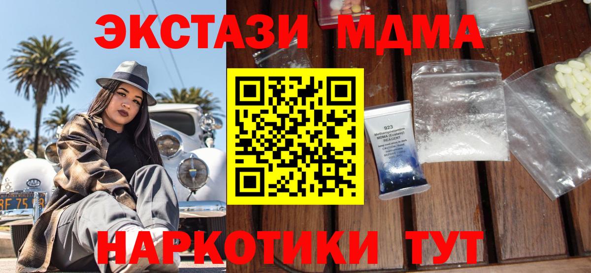 MDMA кристаллы  Вход с VPN  МДМА crystal  Ялта 